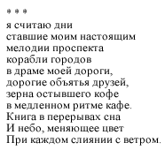 Poem in Russian.